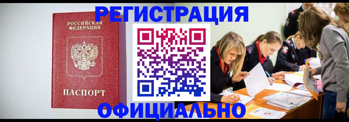 прописка от собственника в Никольском