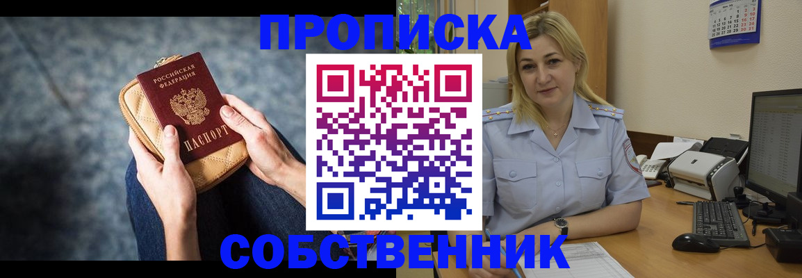 прописка паспорт в Никольском