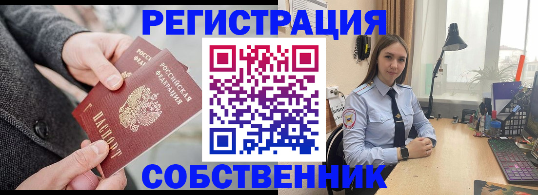временная регистрация для школы в Никольском