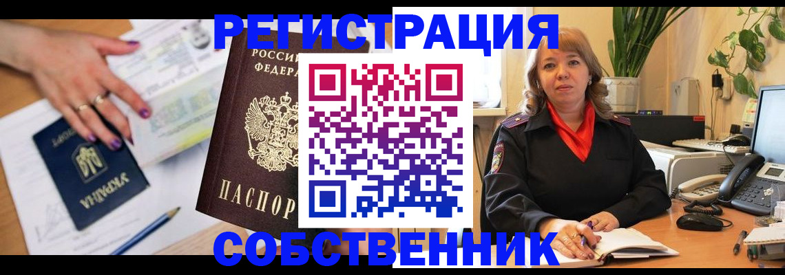 временная регистрация для школы в Никольском